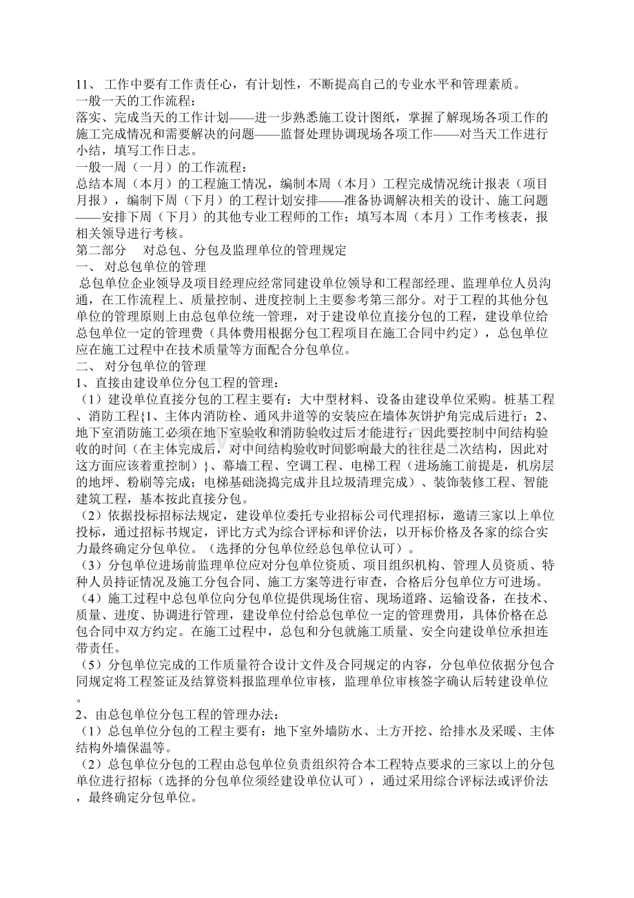 建设单位现场管理制度.docx_第3页