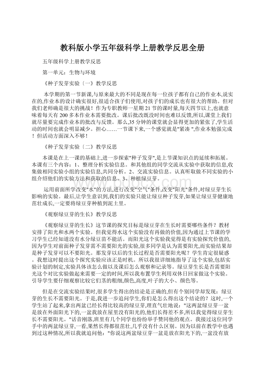 教科版小学五年级科学上册教学反思全册.docx