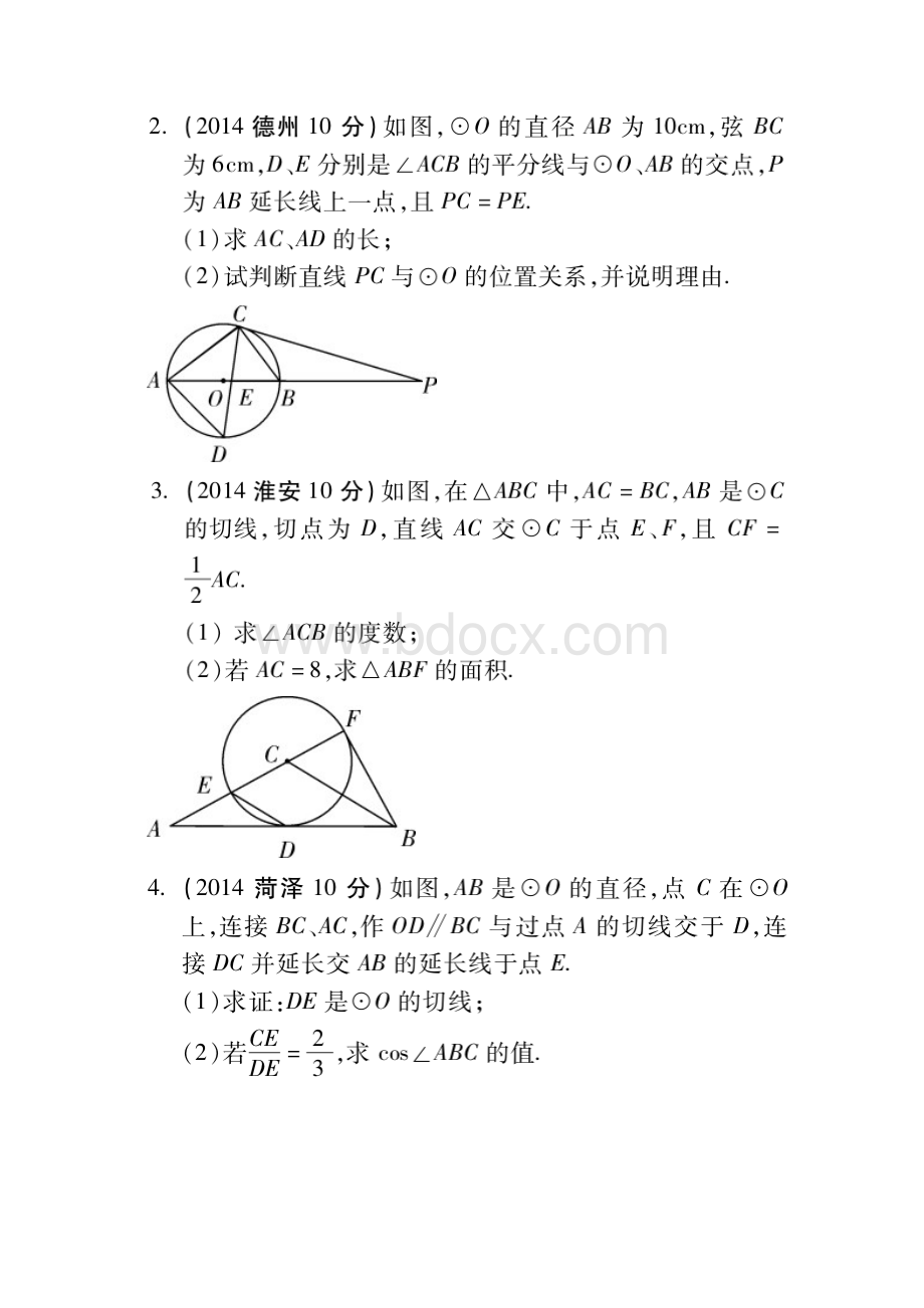 中考数学考点研究测试题49.docx_第2页