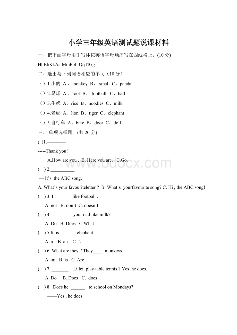 小学三年级英语测试题说课材料Word文档下载推荐.docx