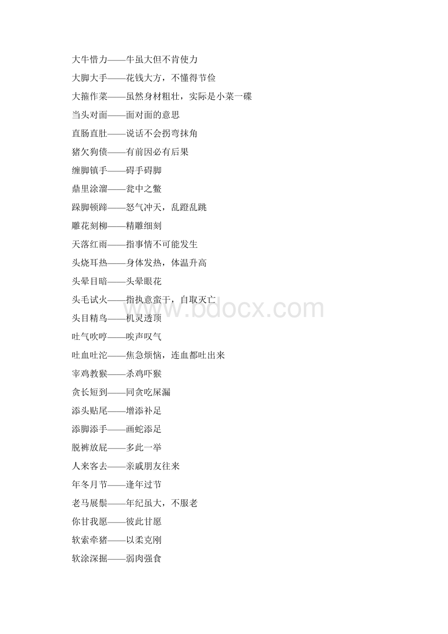 闽南方言成语闽南话闽南语的方言与俗语Word文件下载.docx_第3页