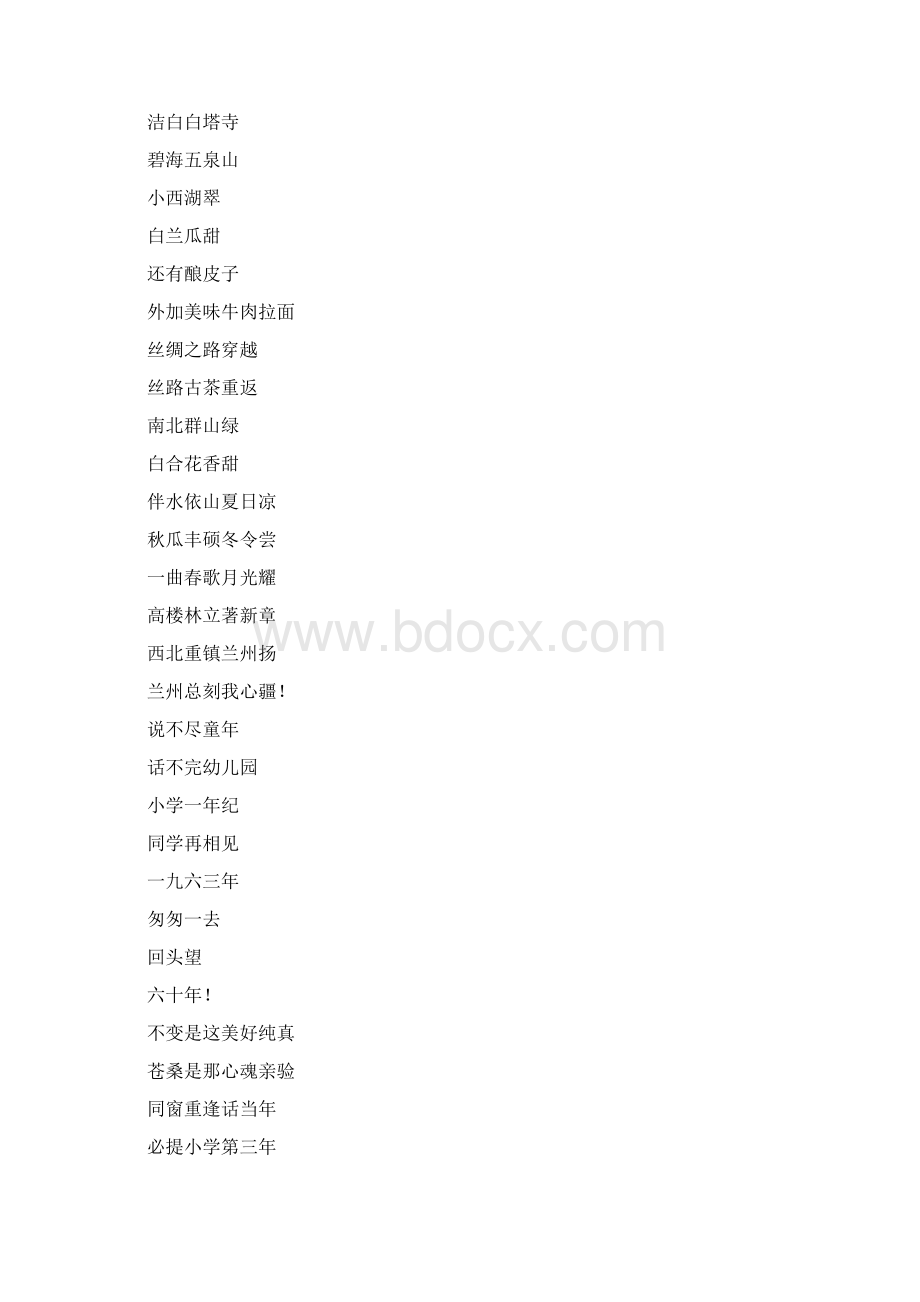 组歌祁连行丝路古茶Word格式.docx_第3页