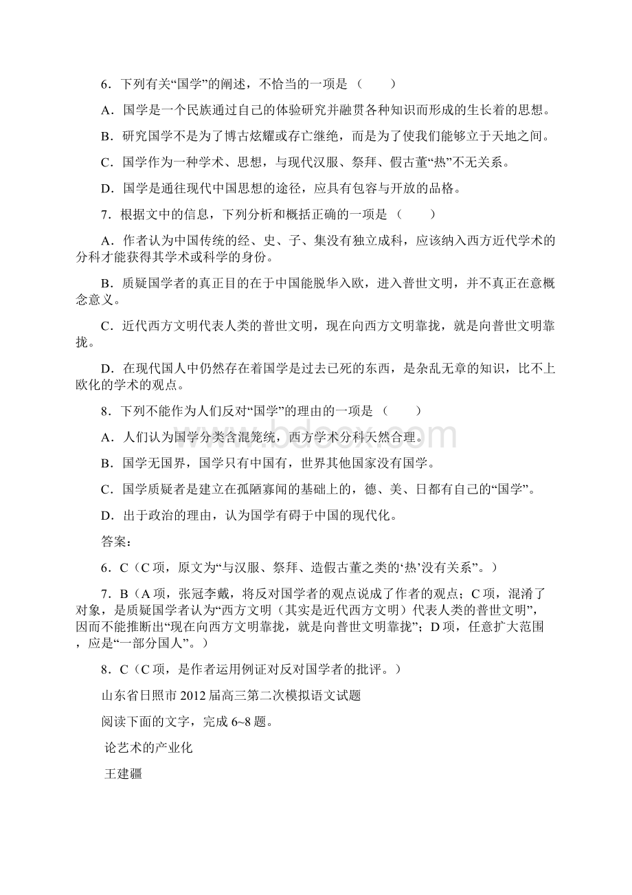 高考语文专题复习现代文阅读社会科学类三Word下载.docx_第2页