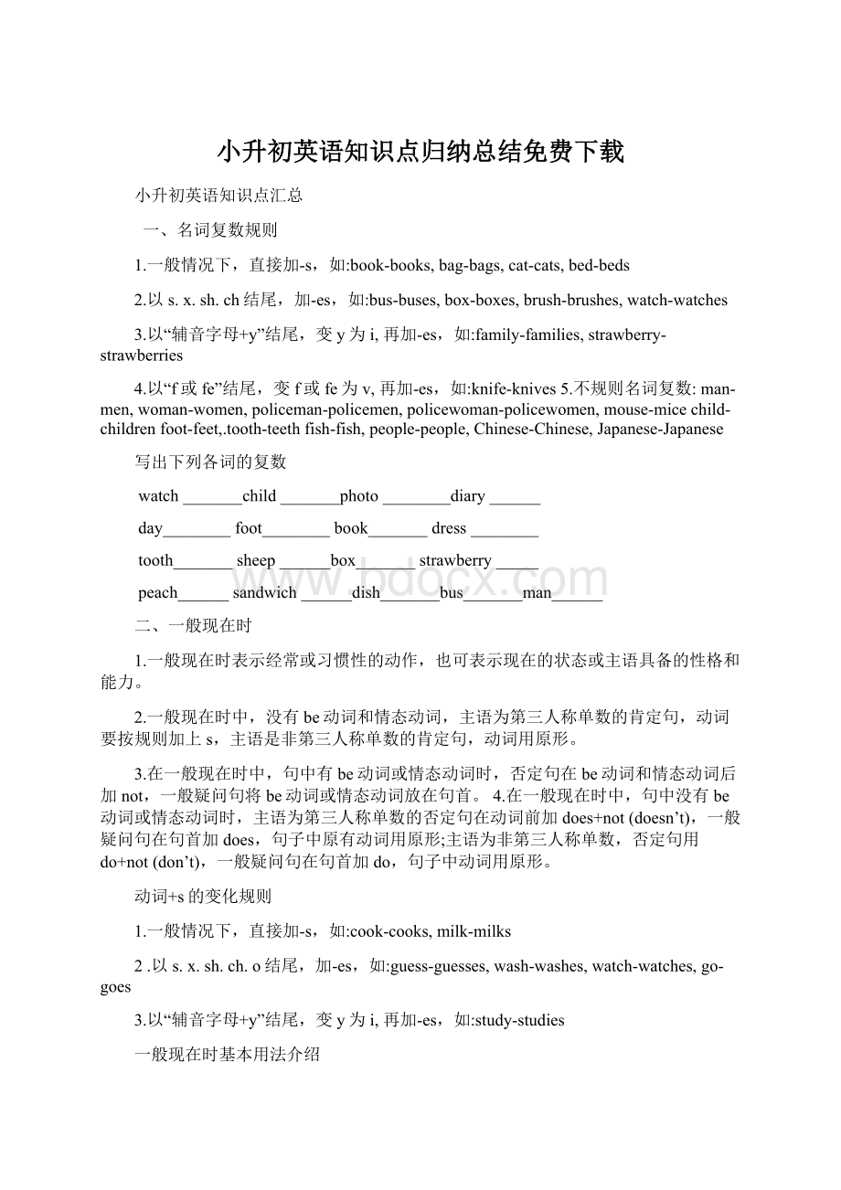 小升初英语知识点归纳总结免费下载.docx_第1页