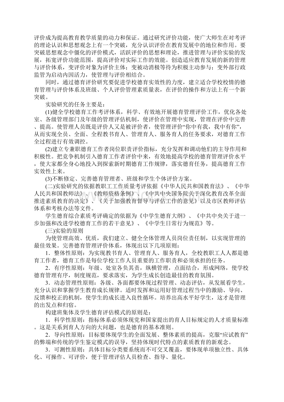 构建学校德育管理与评价体系的实验报告doc.docx_第2页