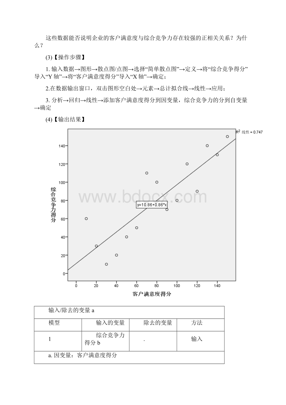 北科SPSS软件练习试题.docx_第2页