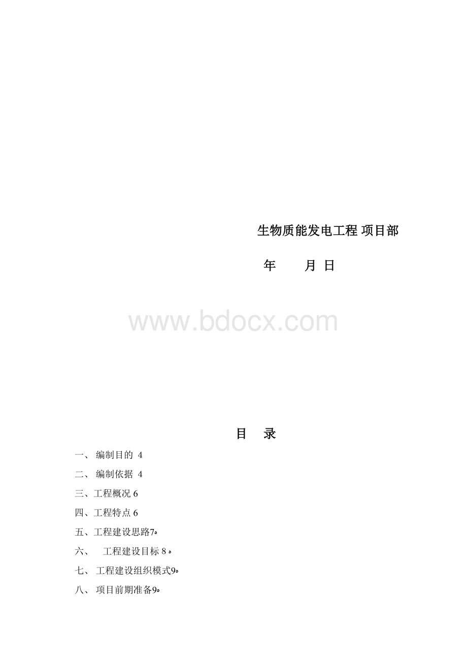 生物质能230MW发电项目施工组织设计.docx_第2页