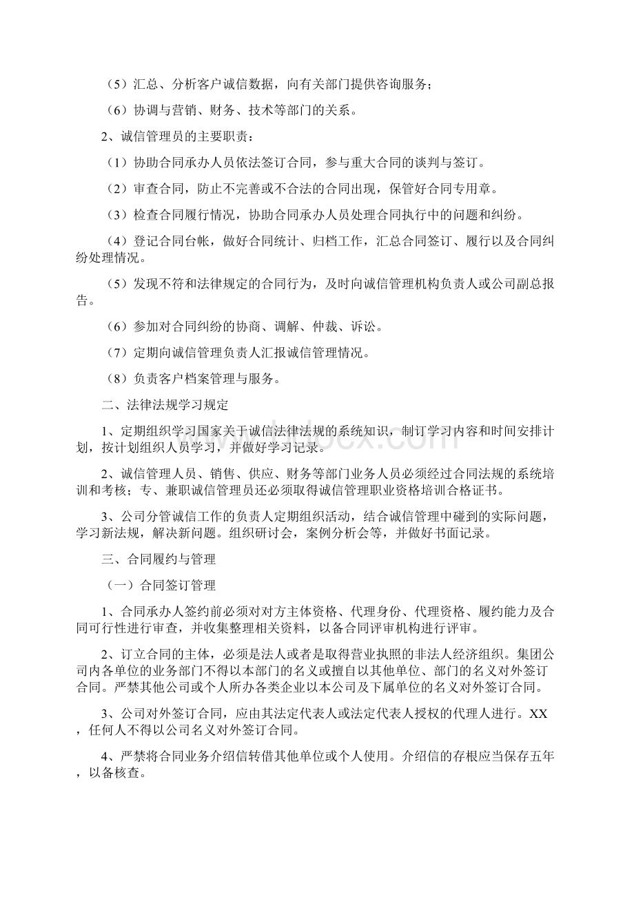 企业诚信管理制度49760精编版Word文件下载.docx_第2页