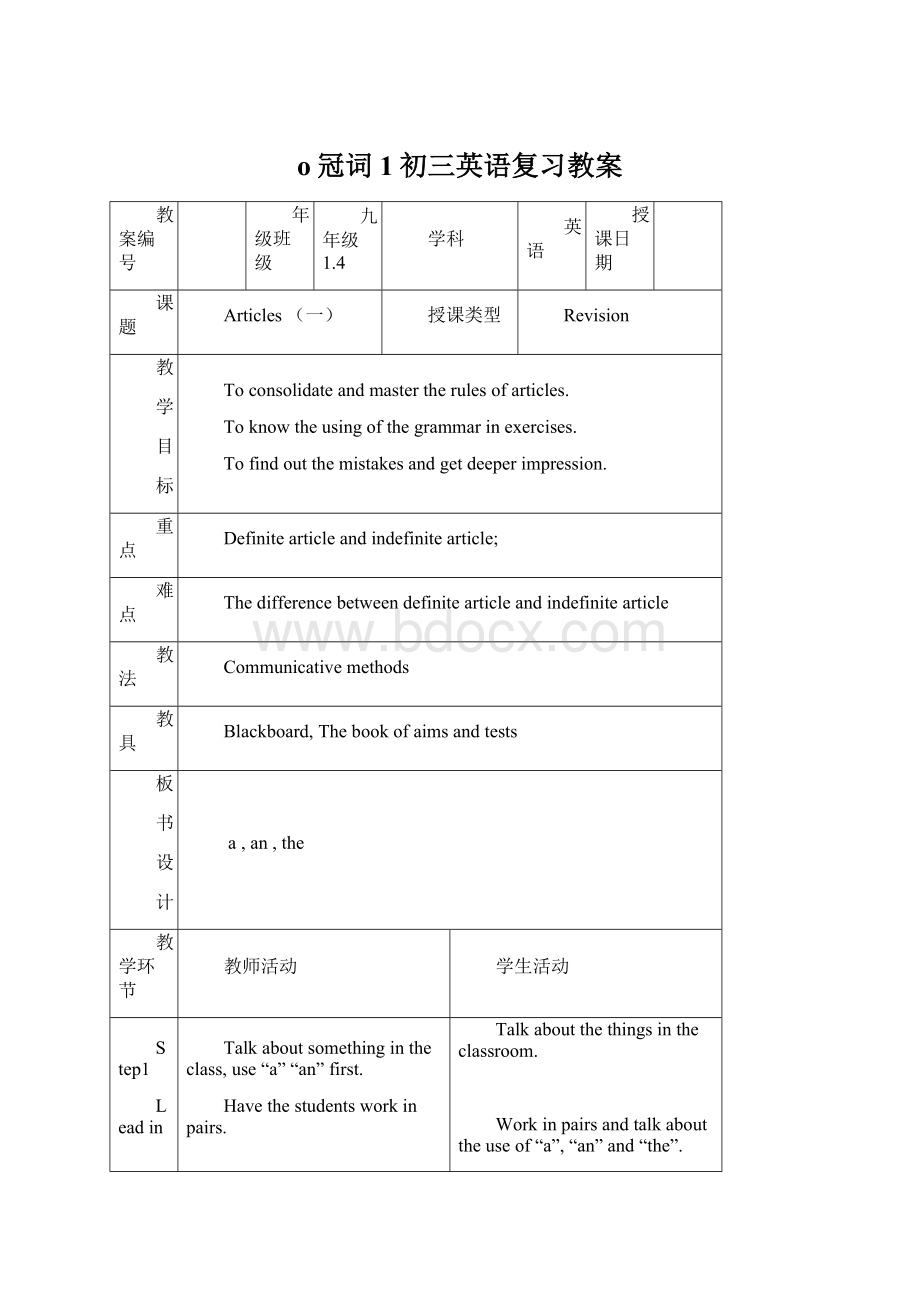 o冠词1初三英语复习教案.docx