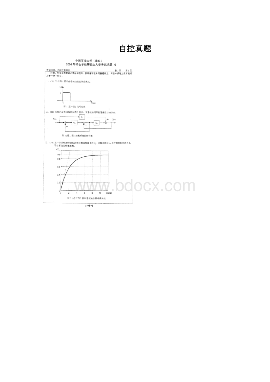 自控真题.docx