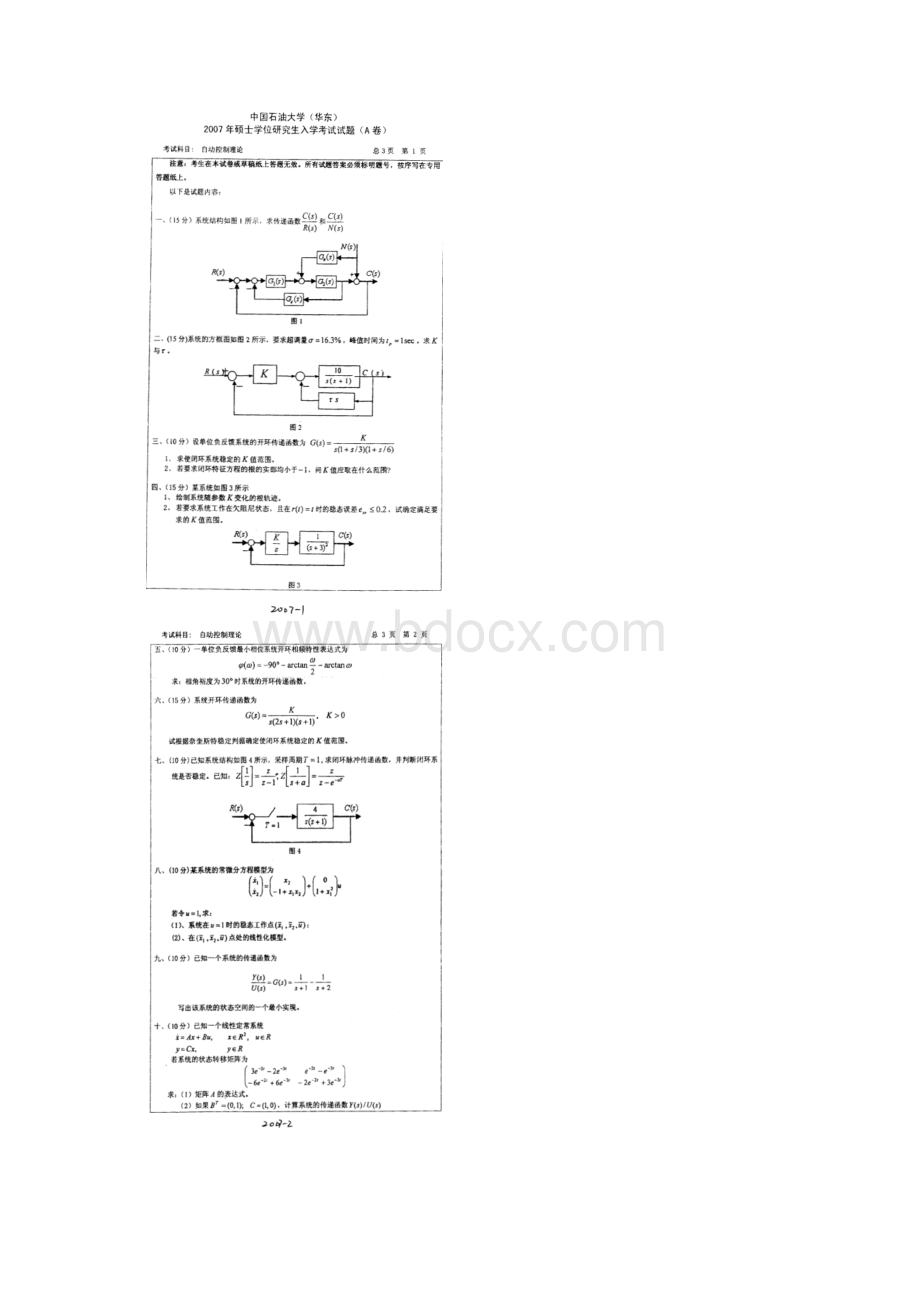 自控真题Word文档下载推荐.docx_第3页