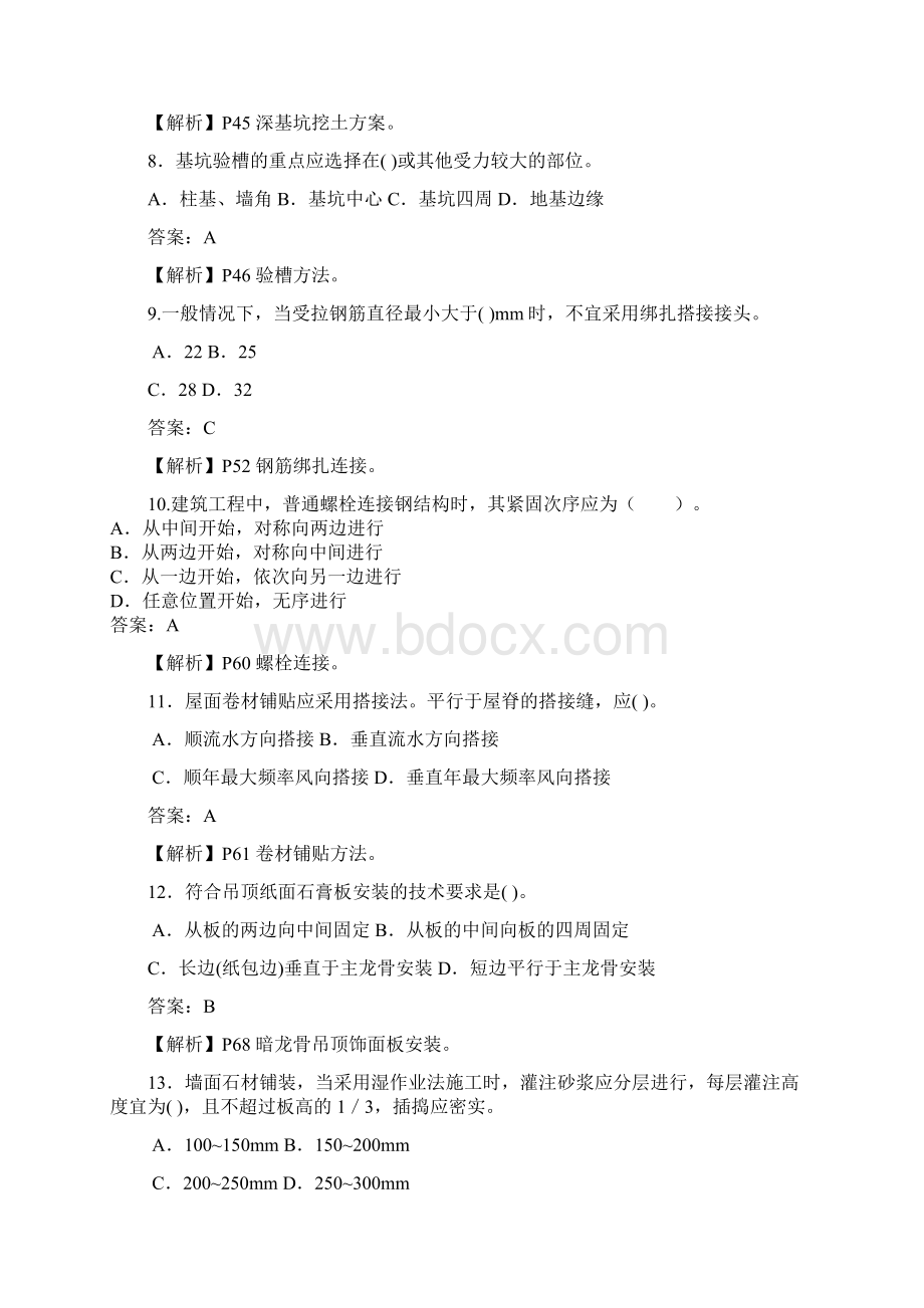 二级建造师建筑实务模考试题讲义鲁班花钱买的Word文档格式.docx_第3页