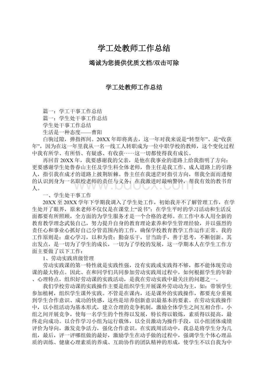 学工处教师工作总结.docx_第1页