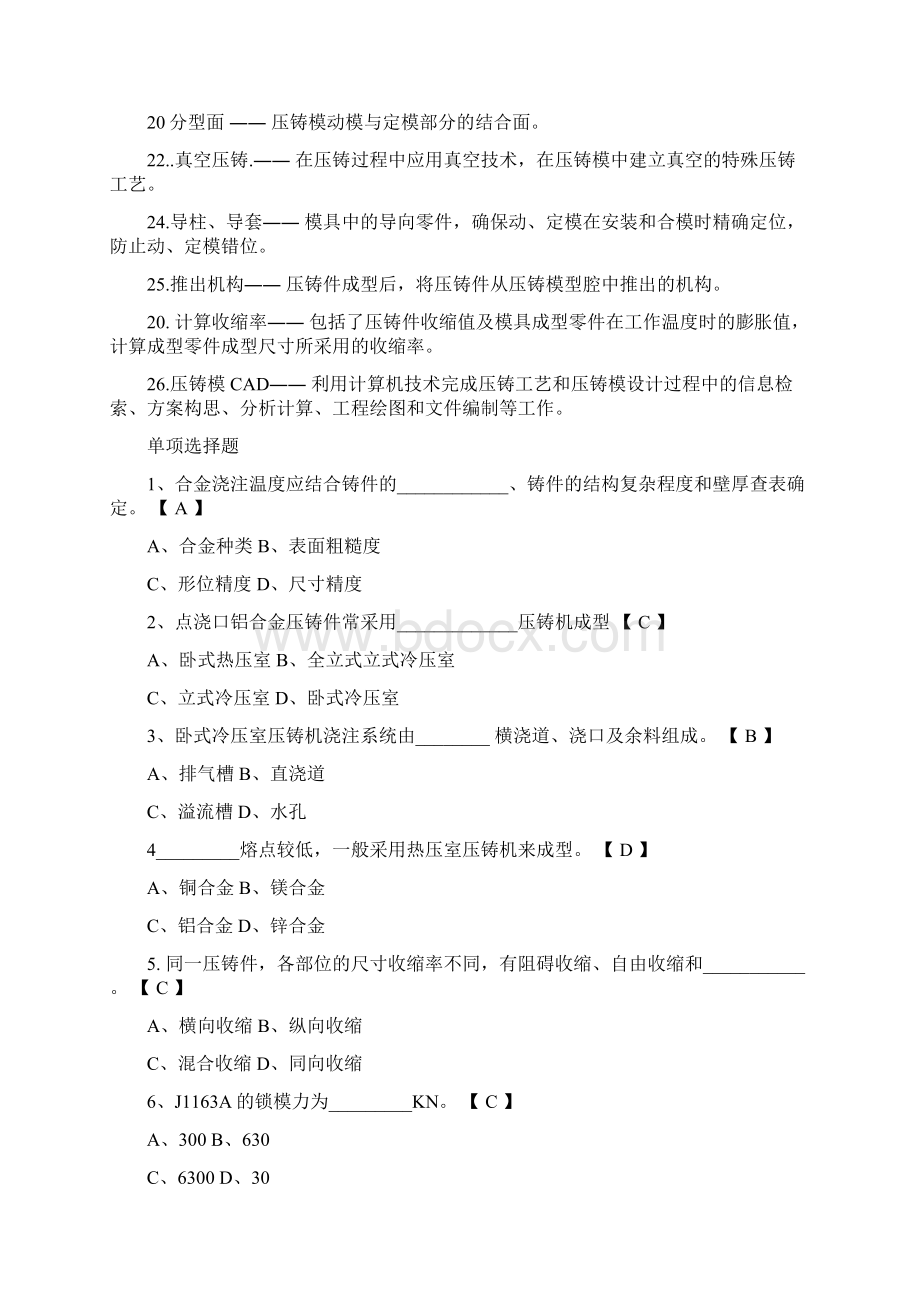 自考《压铸模及其它模具》试题及答案.docx_第2页