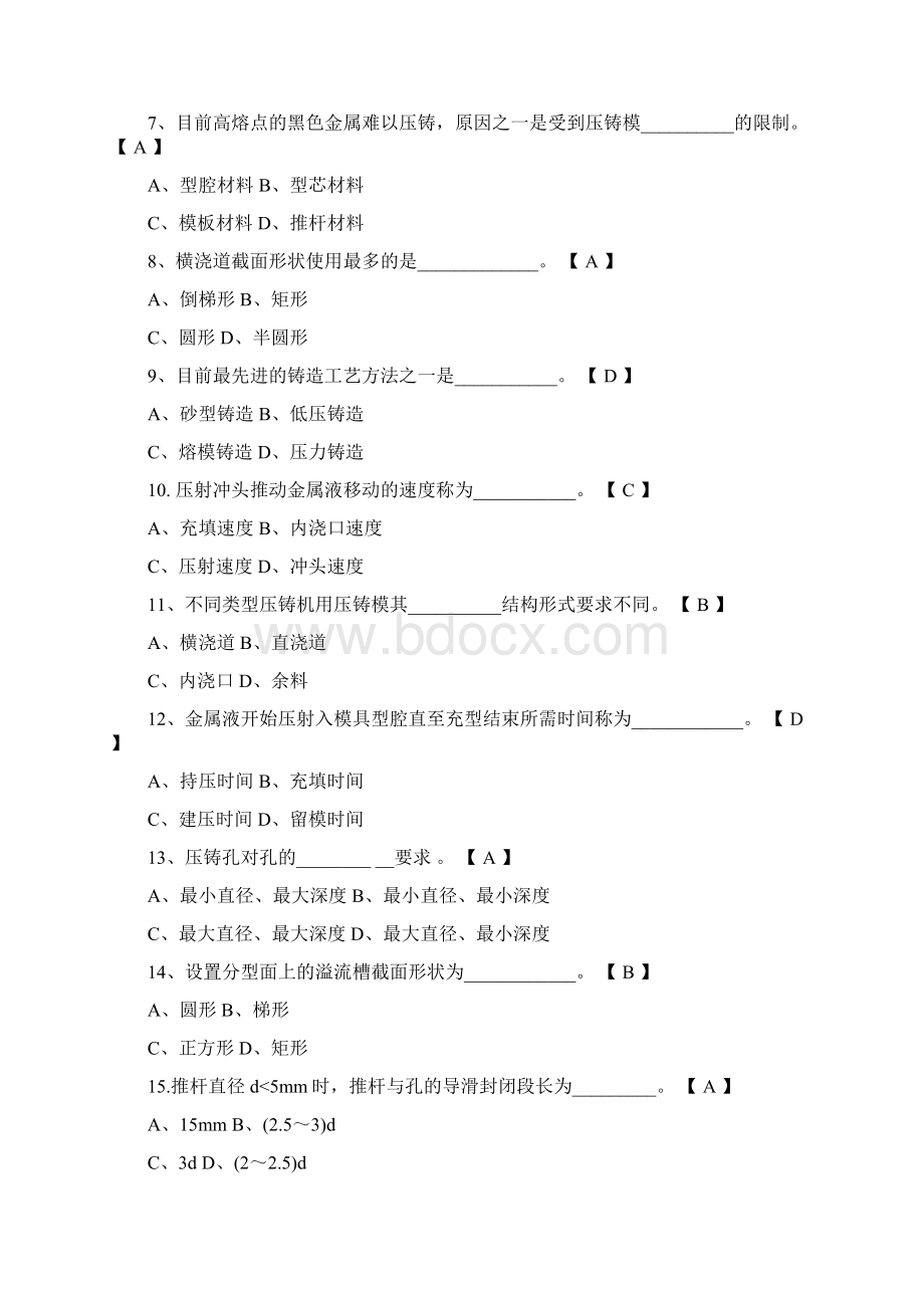 自考《压铸模及其它模具》试题及答案.docx_第3页