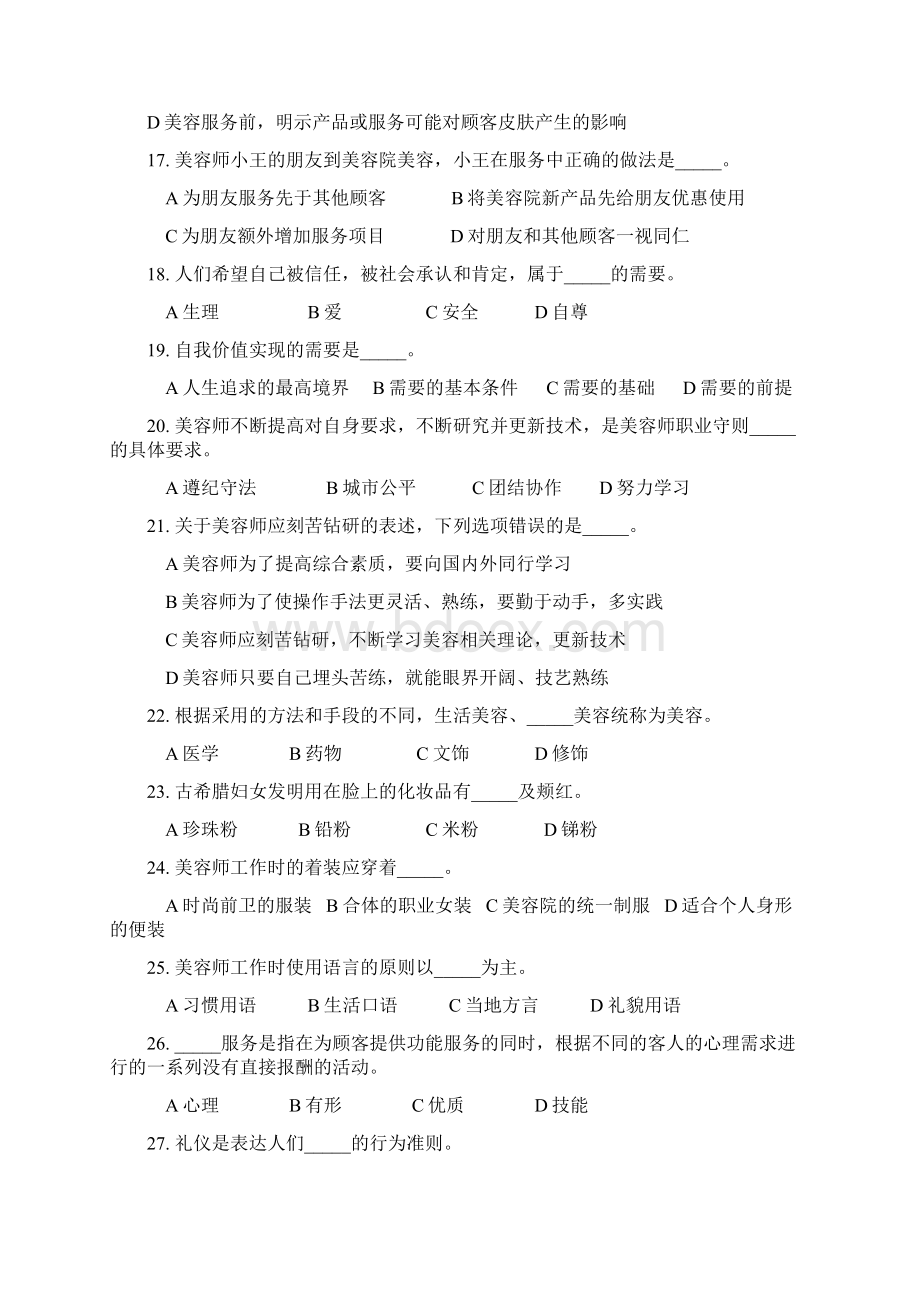 初级美容师复习资料一资料.docx_第3页