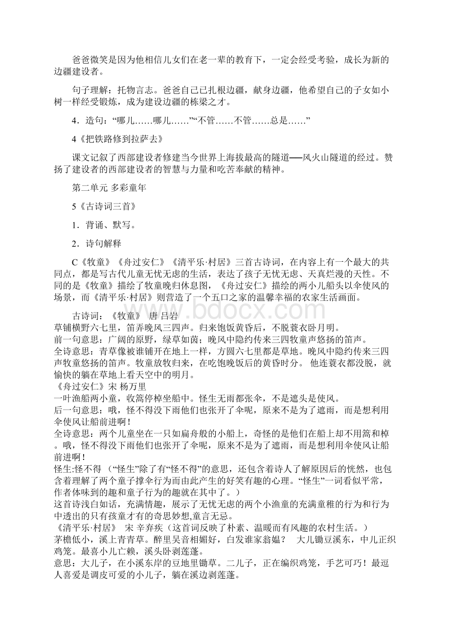 小学五年级下学期语文课文复习内容提纲.docx_第2页