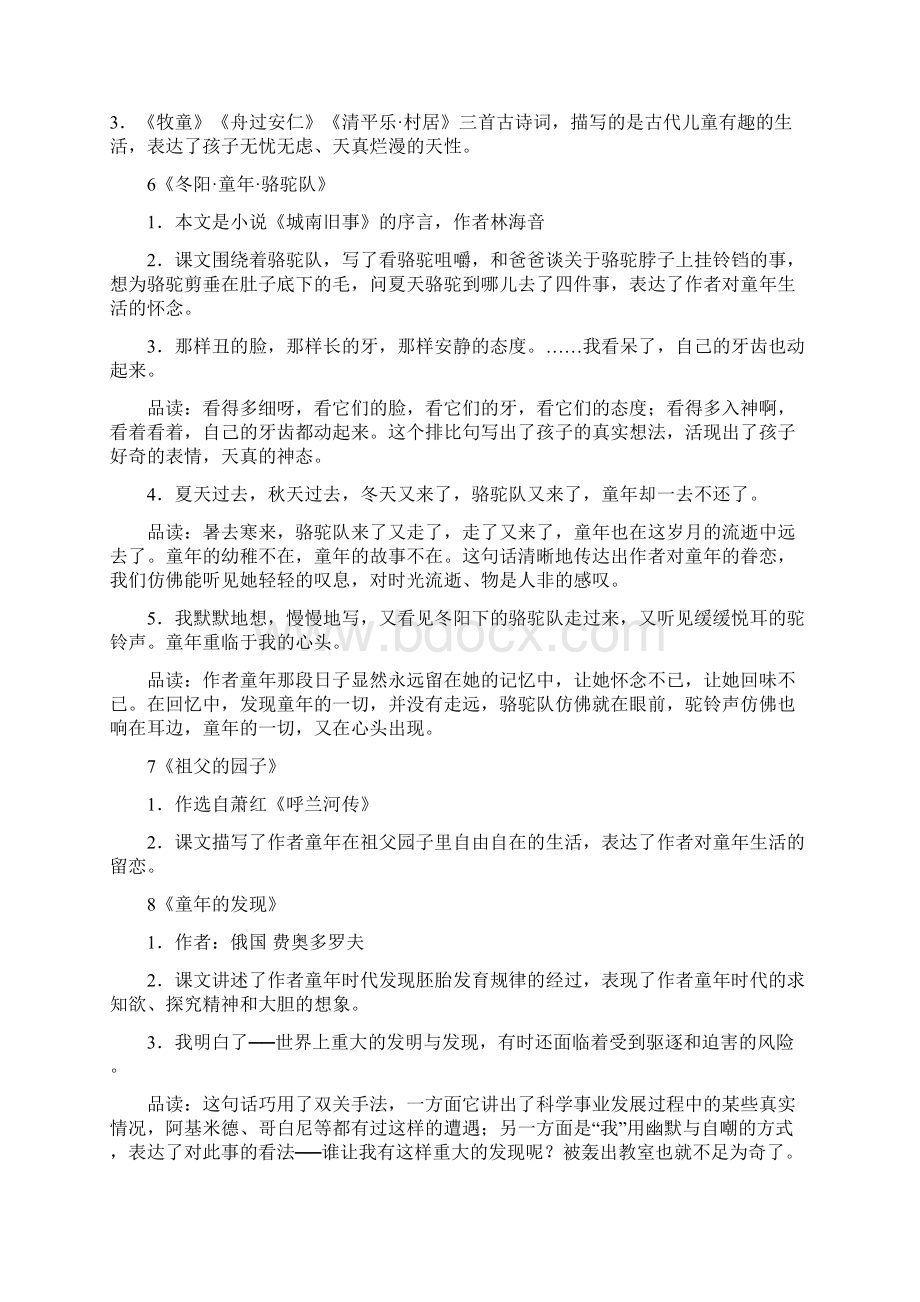 小学五年级下学期语文课文复习内容提纲.docx_第3页