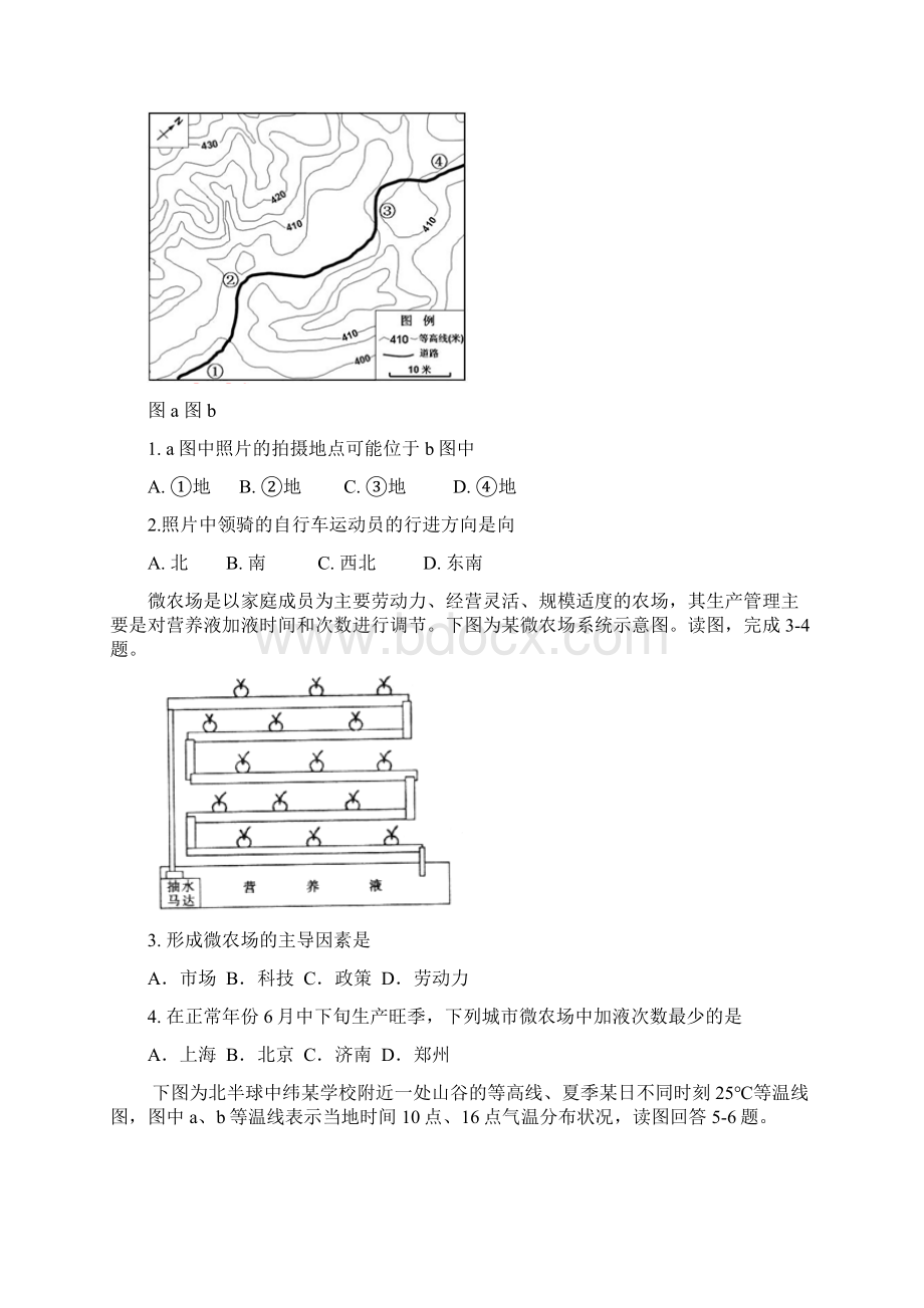 甘肃省张掖市届高三第三次诊断考试文综地理试题含答案文档格式.docx_第2页