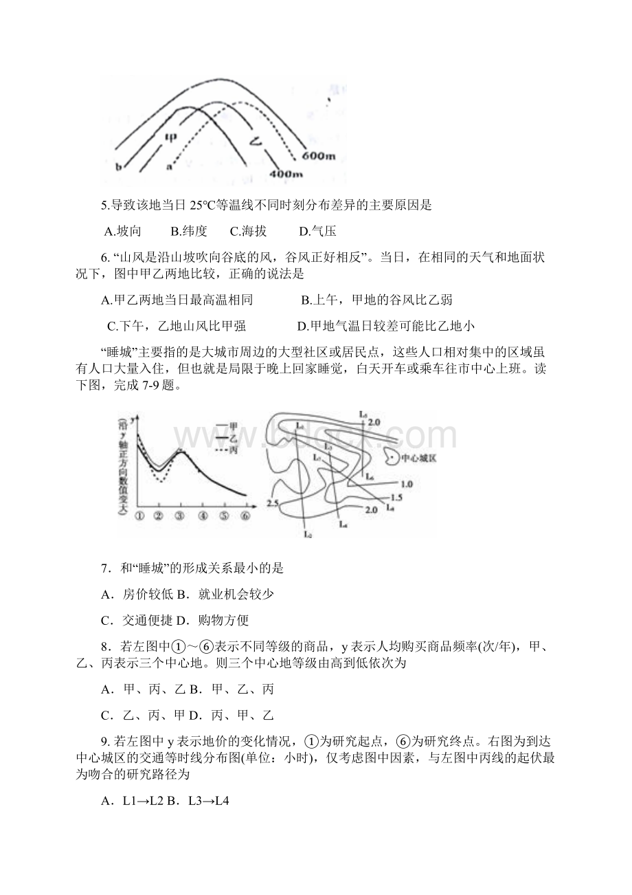 甘肃省张掖市届高三第三次诊断考试文综地理试题含答案文档格式.docx_第3页