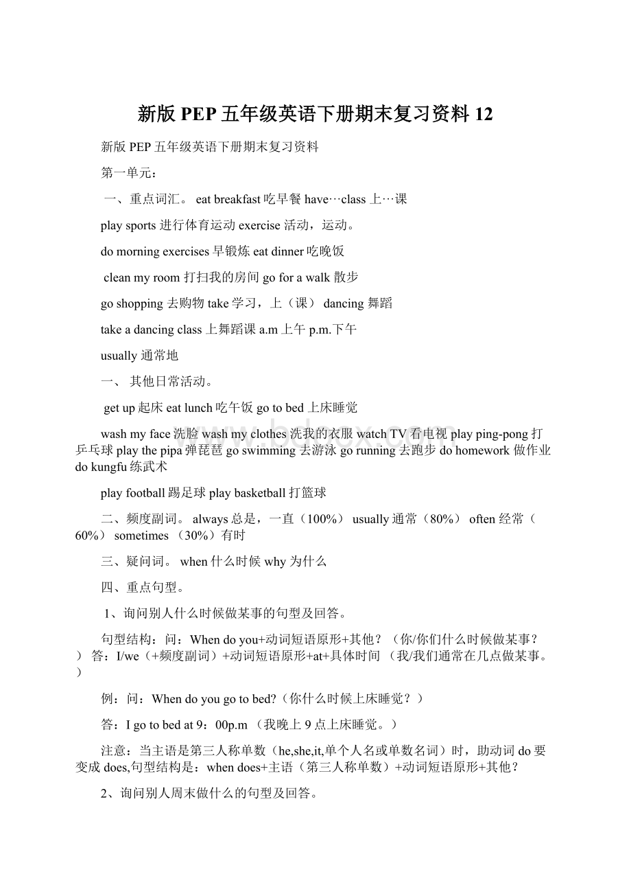 新版PEP五年级英语下册期末复习资料12.docx_第1页