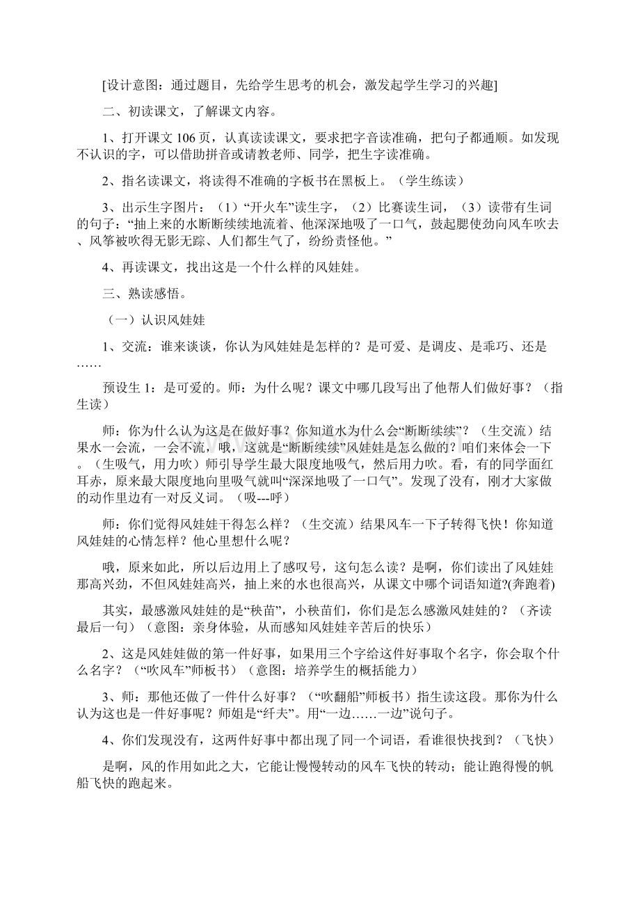 24 《风娃娃》教学设计二年级语文上册.docx_第2页