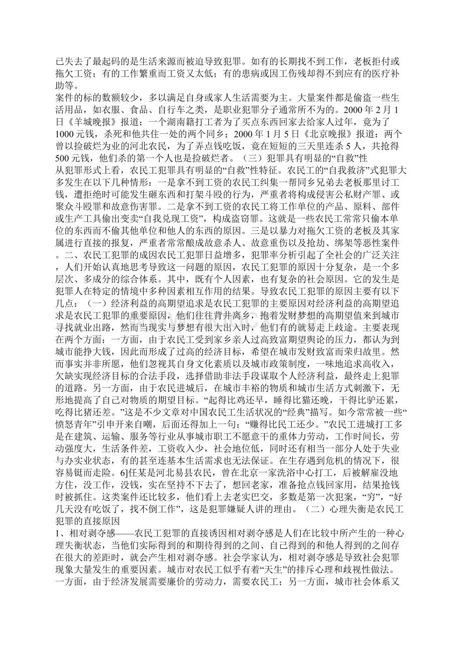 农民工犯罪的成因与预防一Word文档格式.docx_第2页