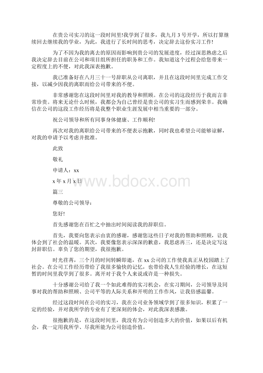 精选规范的实习生辞职信模板5篇.docx_第2页