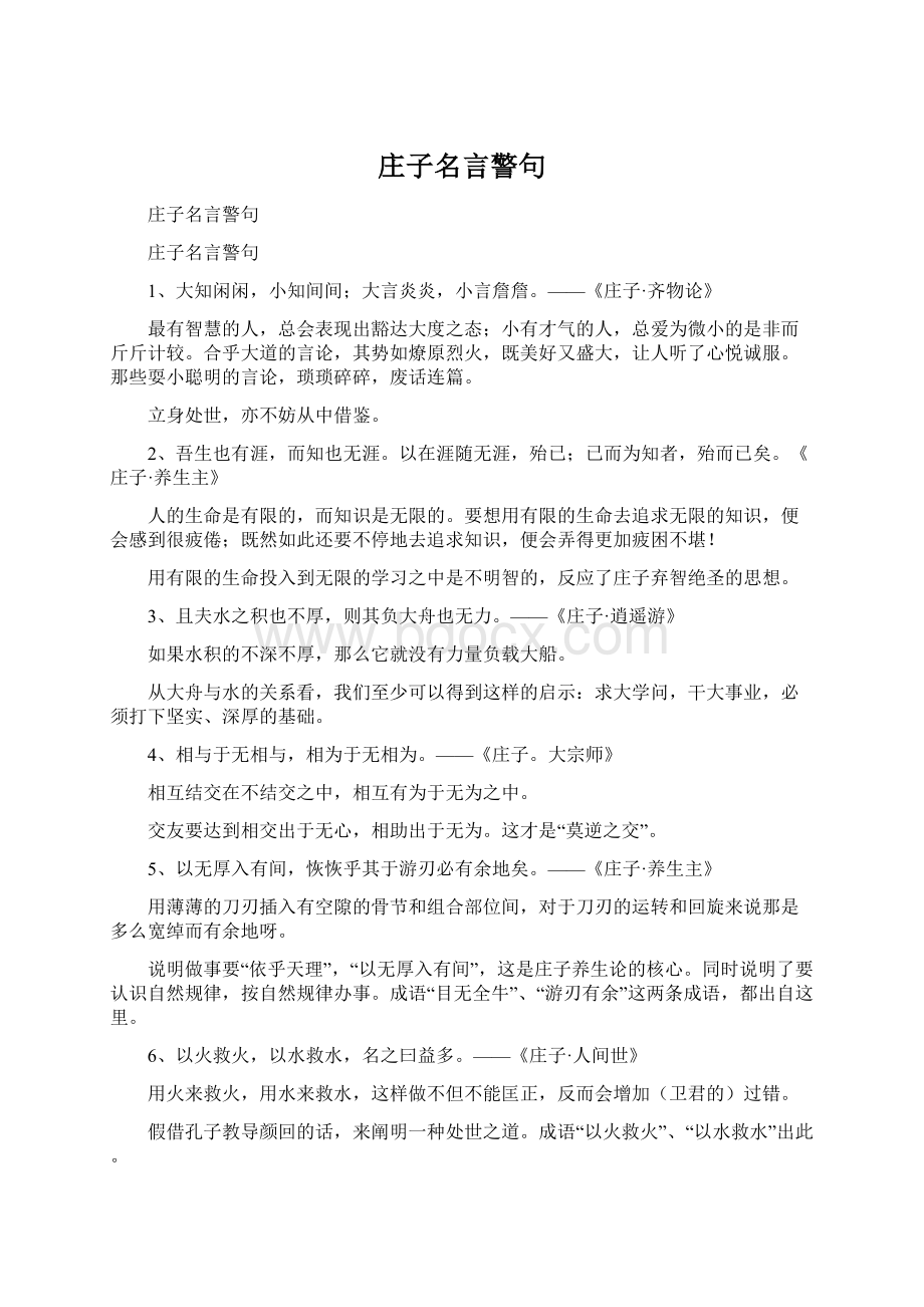 庄子名言警句.docx_第1页