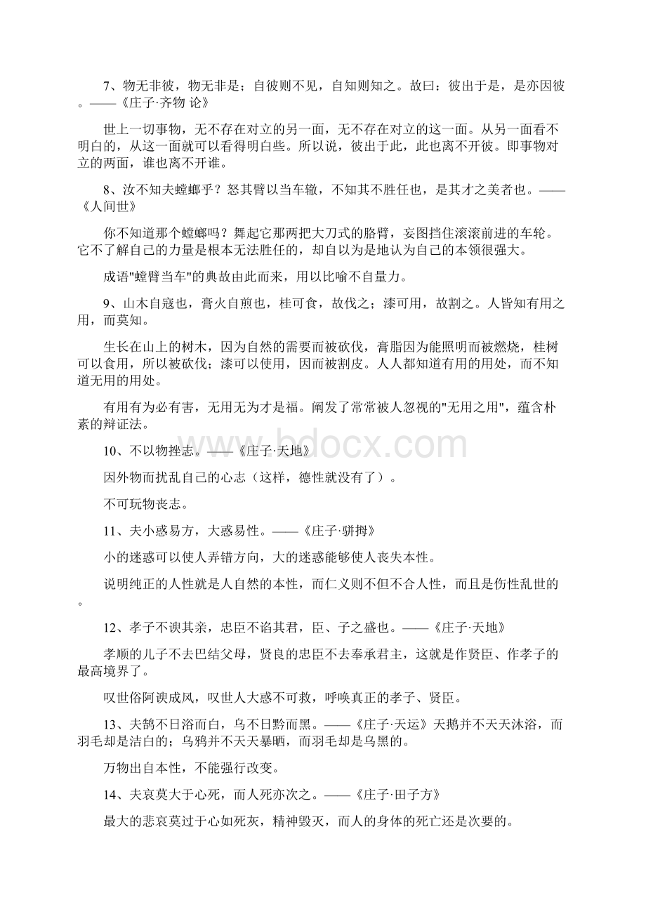 庄子名言警句.docx_第2页