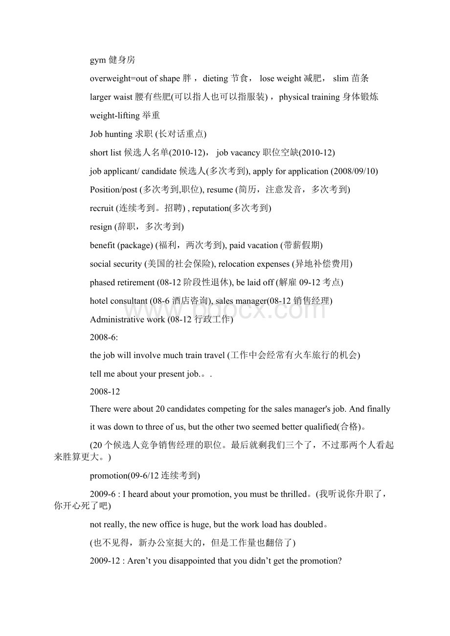 四级考前听力必背词汇短语集锦.docx_第2页