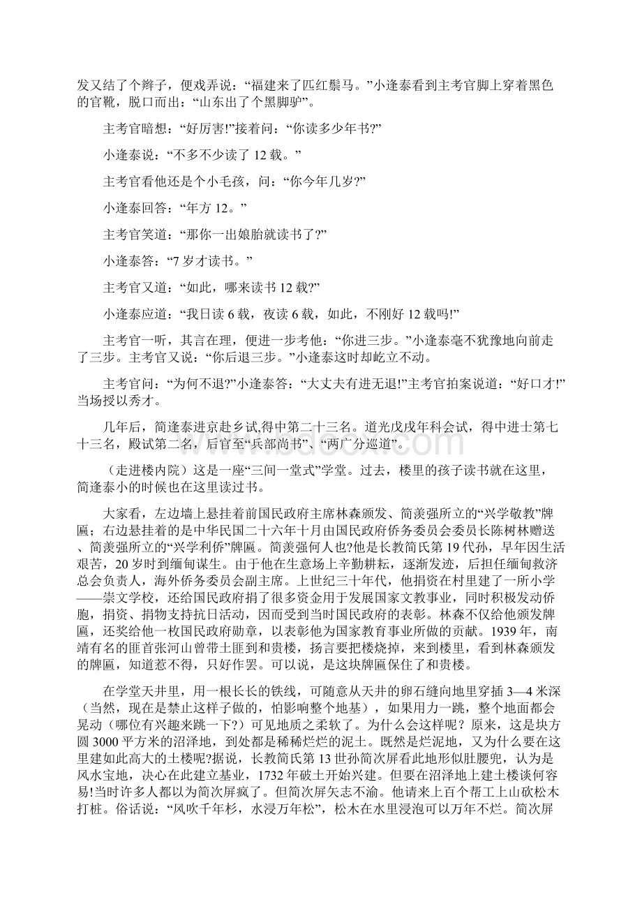 南靖土楼导游词Word文档下载推荐.docx_第2页