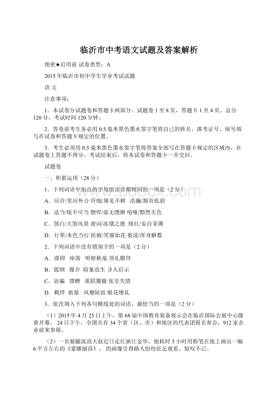 临沂市中考语文试题及答案解析.docx_第1页