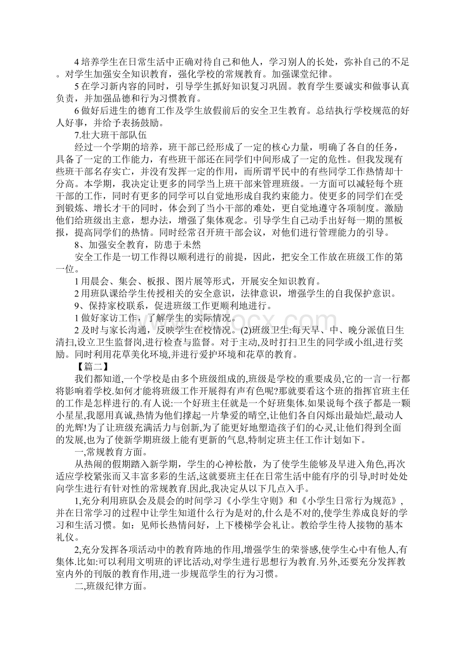 一年级下学期班主任安全工作计划.docx_第2页