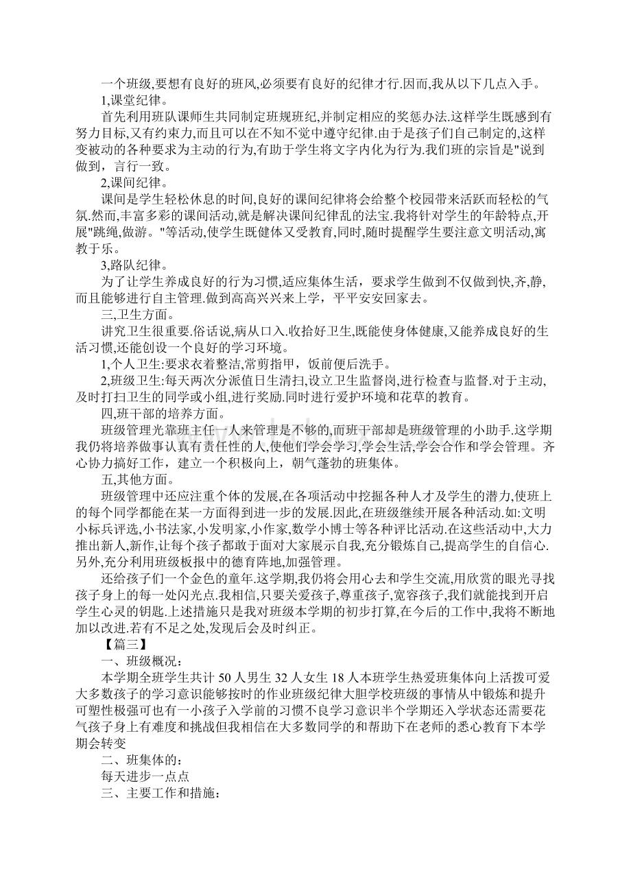 一年级下学期班主任安全工作计划.docx_第3页