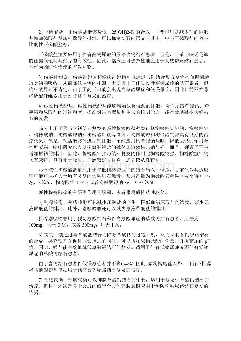 尿路结石的预防及随访.docx_第3页