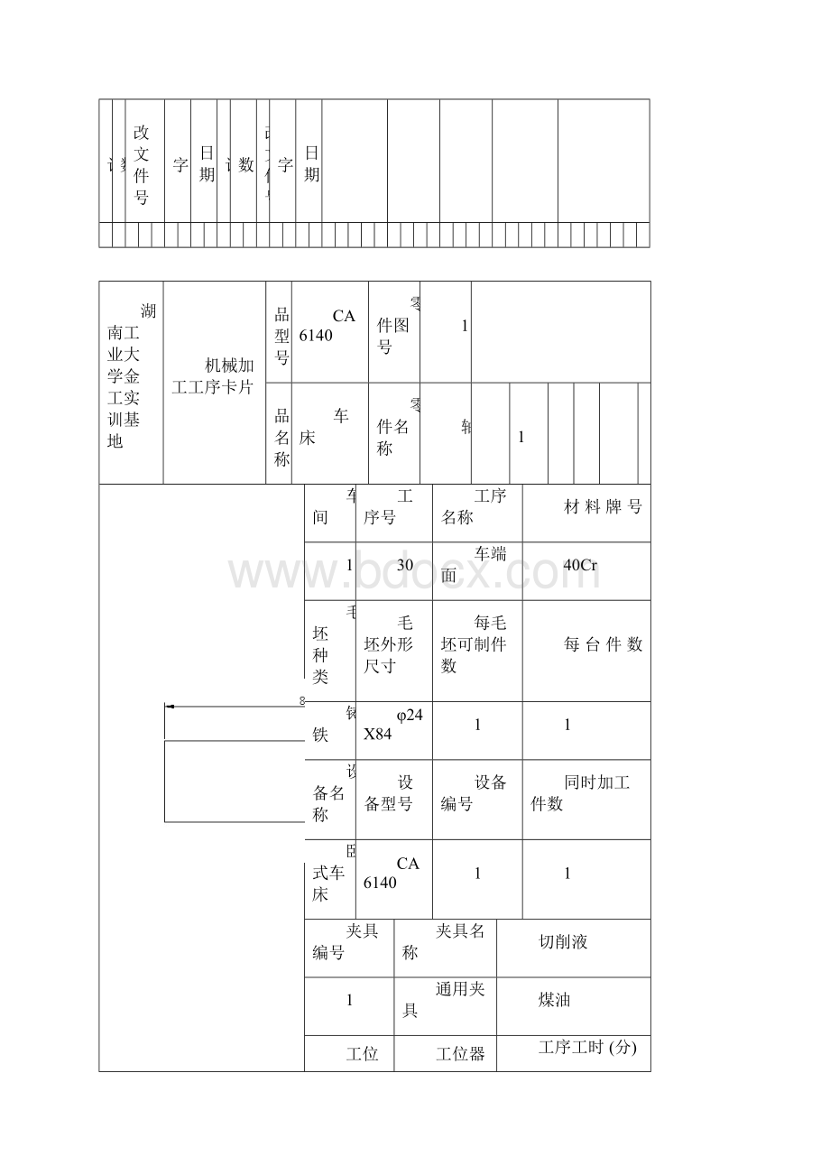 机械制造工艺卡片空白表格.docx_第2页