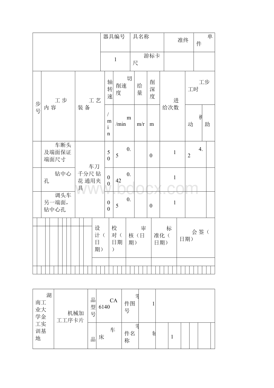 机械制造工艺卡片空白表格.docx_第3页