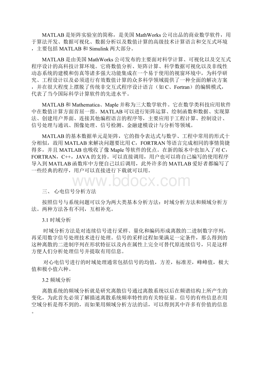 心电信号的频谱分析FFT分析分析Word格式.docx_第3页