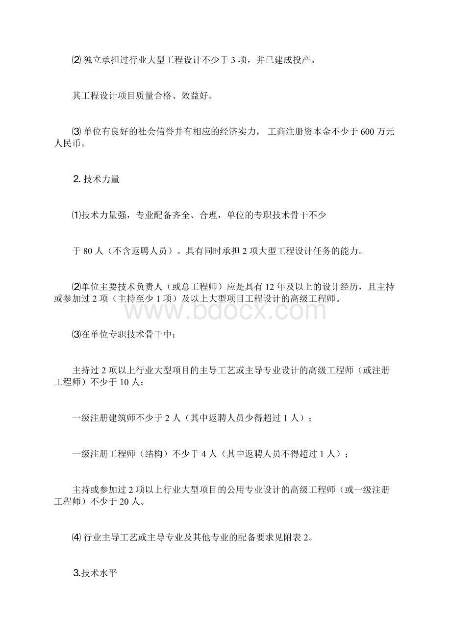 电力工程设计资质分级标准.docx_第2页