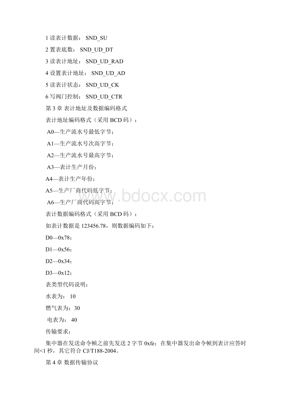 水气表下行通信规约188Word格式文档下载.docx_第3页