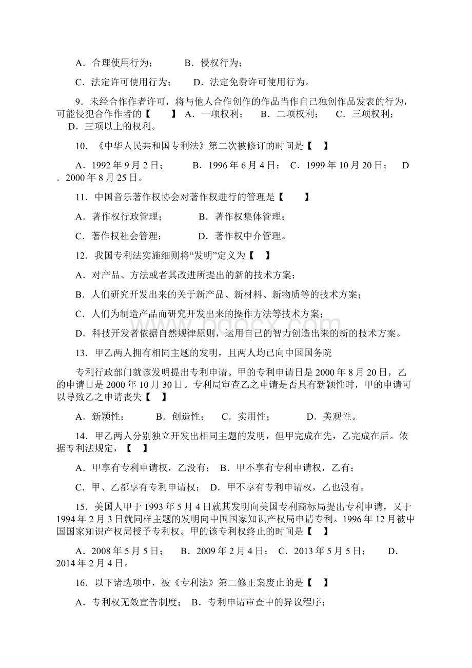 知识产权法练习题及参考答案.docx_第2页