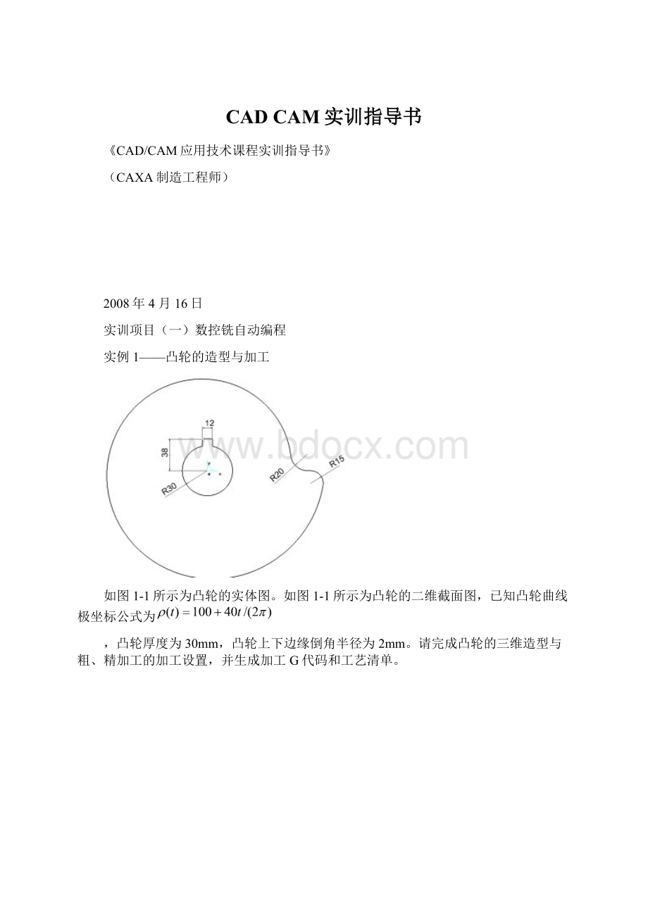 CAD CAM实训指导书.docx_第1页