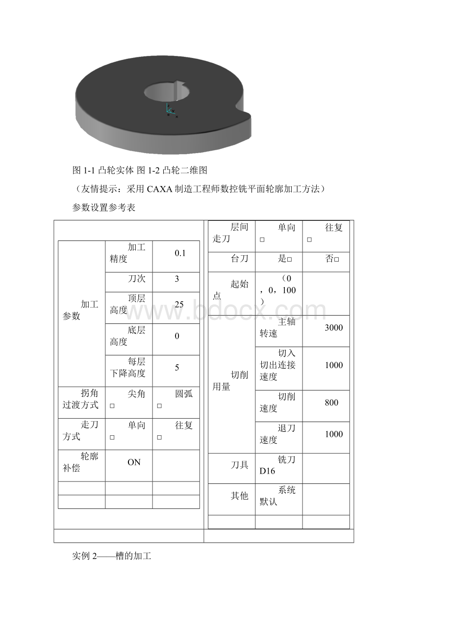 CAD CAM实训指导书.docx_第2页