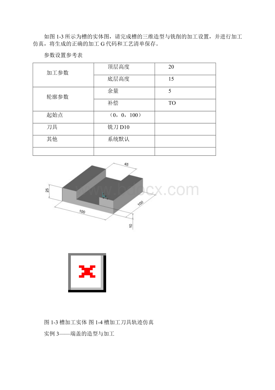 CAD CAM实训指导书.docx_第3页