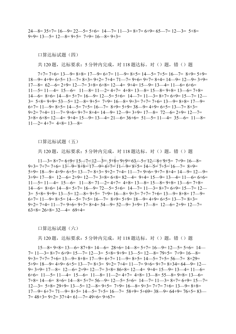 加减达标试题第1第16套Word文件下载.docx_第2页