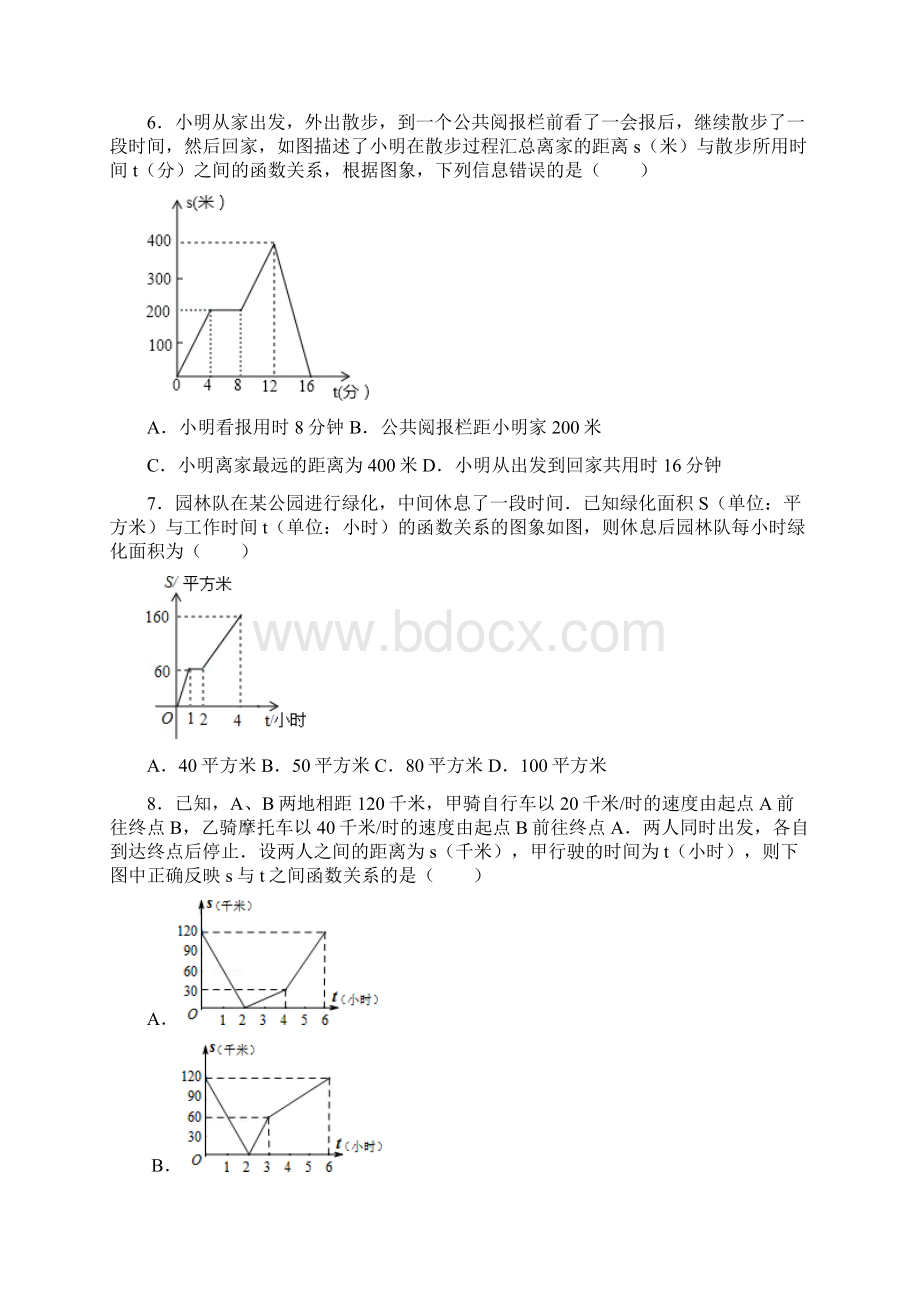 届中考数学总复习14函数的基础知识精练精析1及答案解析.docx_第2页