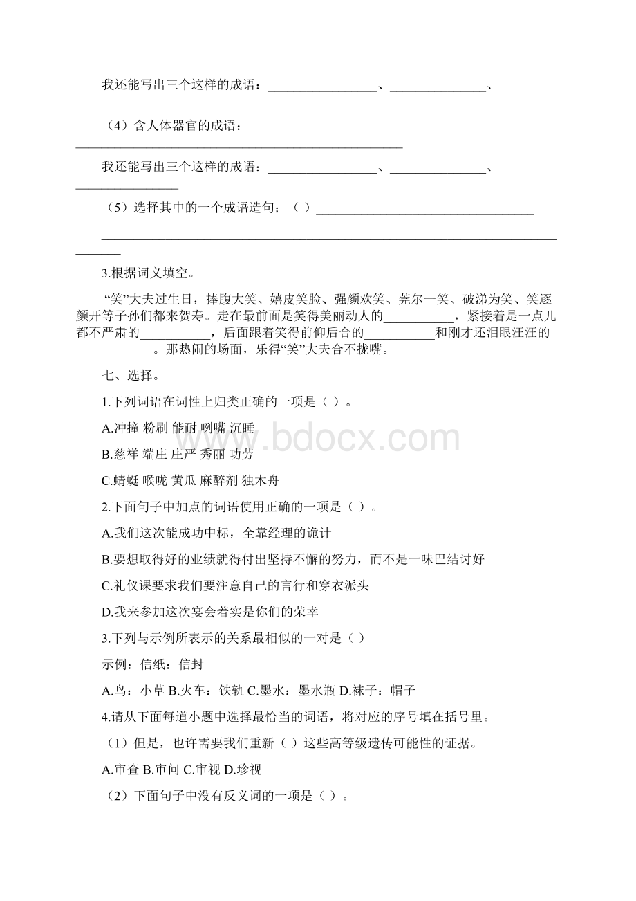 最新部编版语文五年级下册专题二 词语专项练习含答案.docx_第3页