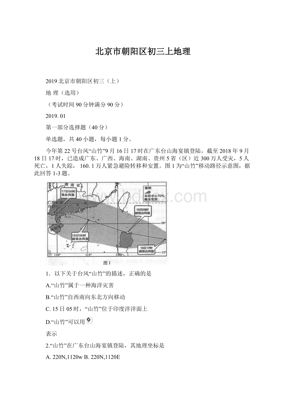 北京市朝阳区初三上地理Word文档下载推荐.docx