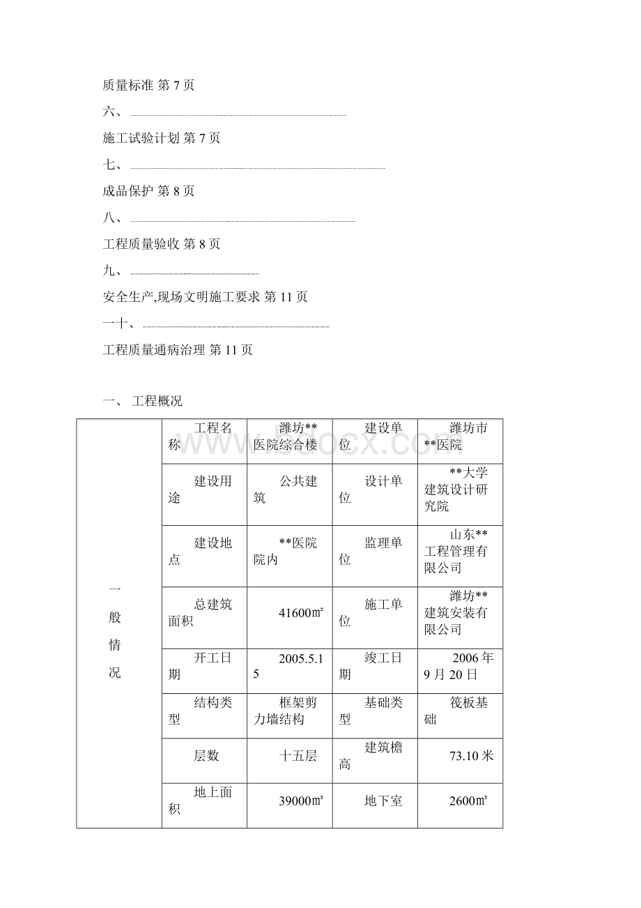 潍坊某医院综合楼地下室防水施工方案.docx_第2页